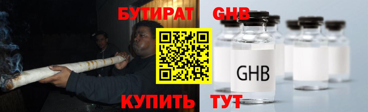 БУТИРАТ 99%  Вход с VPN  Кохма 
