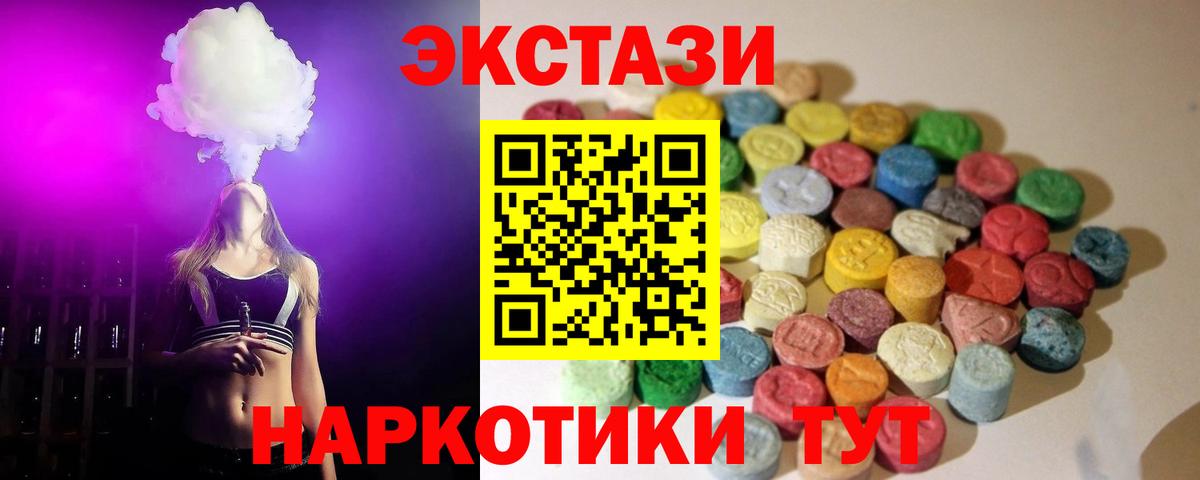 Экстази 250 мг  ЭКСТАЗИ XTC  ЭКСТАЗИ  дарнет шоп  Вход с VPN  Кохма 
